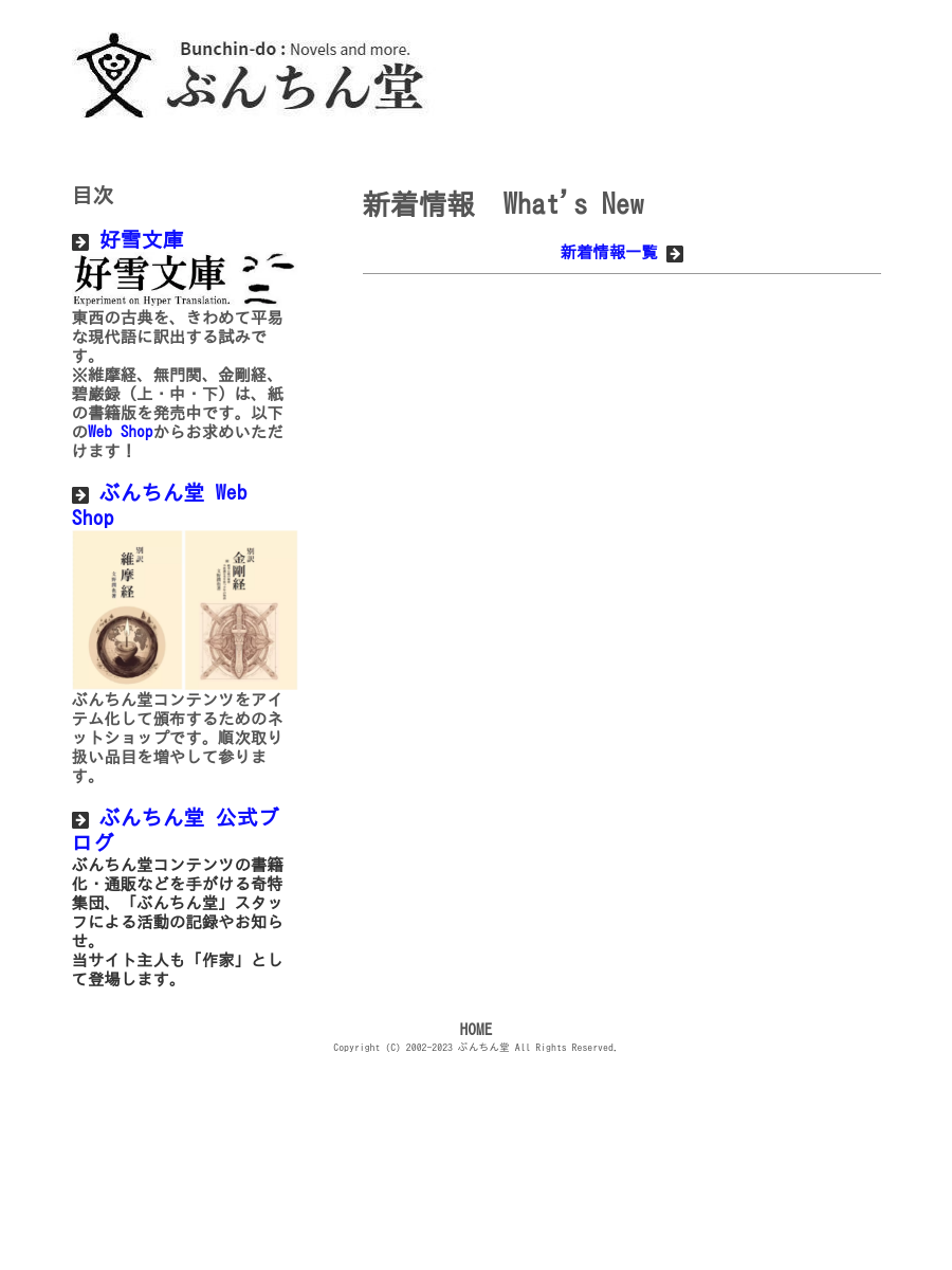 ぶんちん堂 Top page ぶんちん堂 Top page
