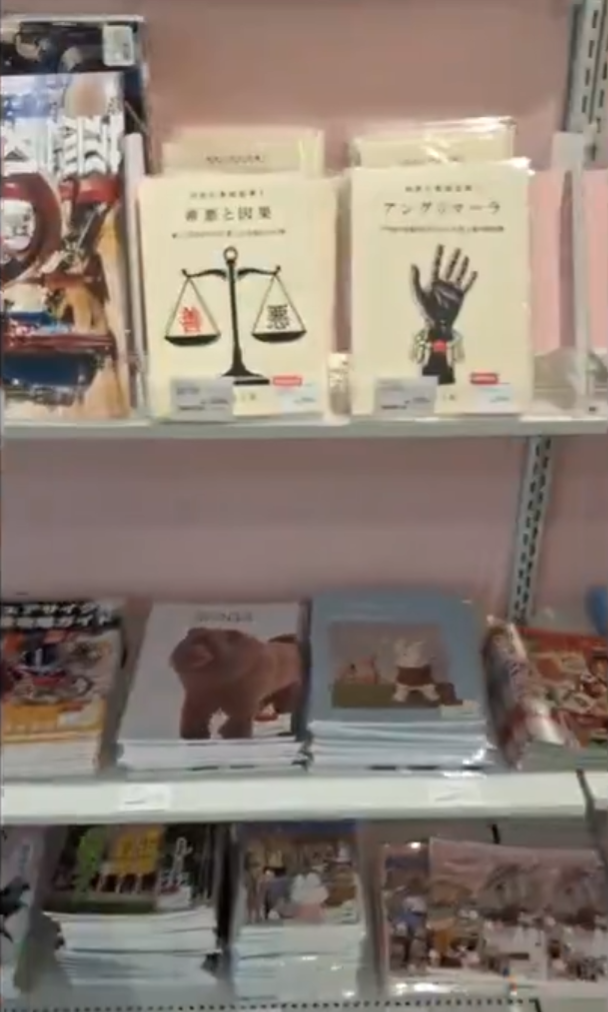 ハンズ新宿店の棚に並んだ好雪文庫の『善悪と因果』『アングリマーラ』