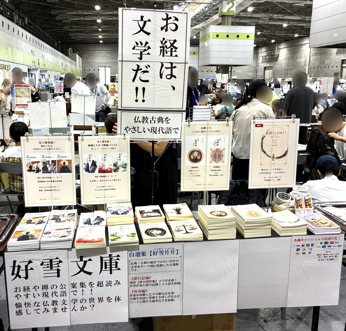 「お経は、文学だ!!」の幟と書籍を並べた、文学フリマ大阪14の好雪文庫ブース
